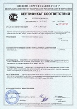 Сертификат соответствия (стекло закаленное)
